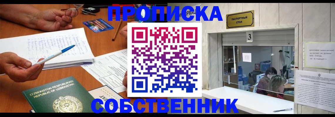 временная регистрация для всех в Беслане