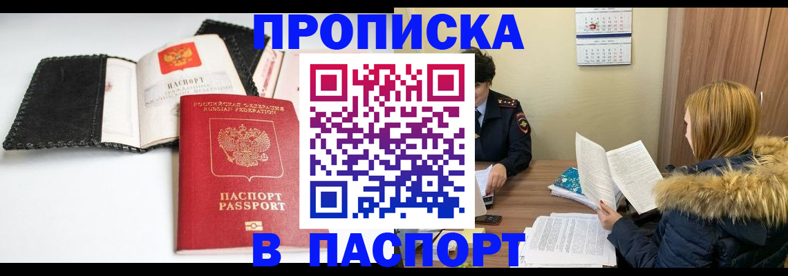 временная регистрация адрес в Беслане