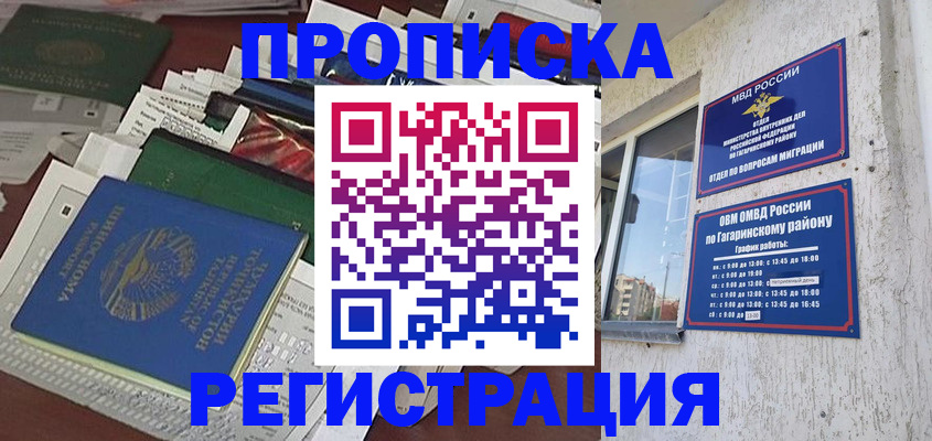 прописка от собственника в Беслане