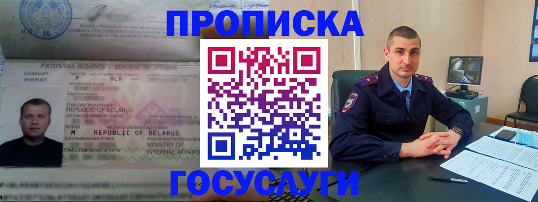 прописка 2025 в Беслане