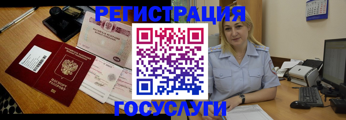 временная регистрация законно в Беслане