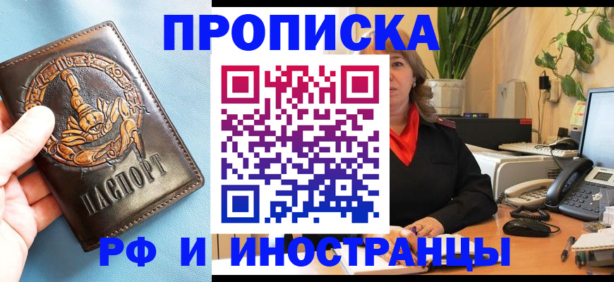 прописка иностранных граждан в Беслане